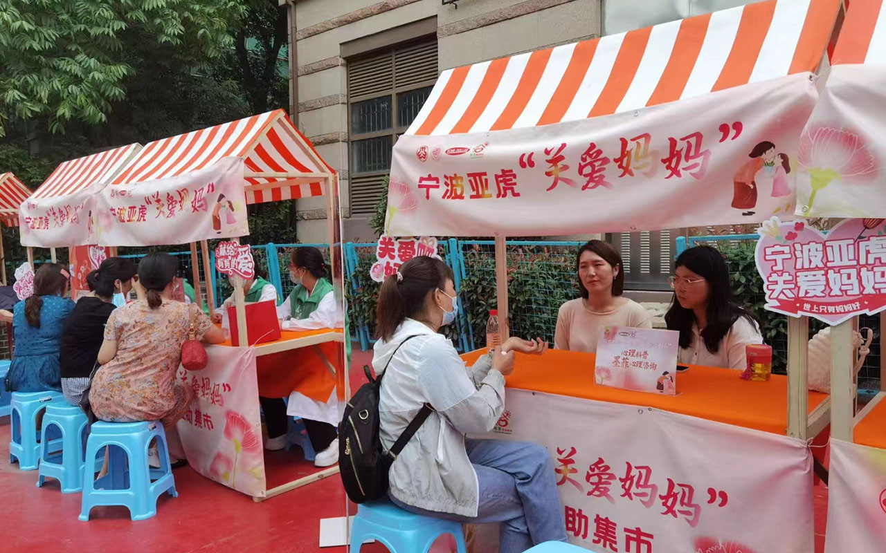 凌海宁波亚虎“关爱妈妈”